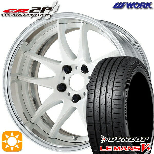 【取付対象】225/40R18 92W XL ダンロップ ルマン5+ WORK エモーション CR 2P ホワイト 18インチ 7.0J 5H114.3 サマータイヤホイールセット