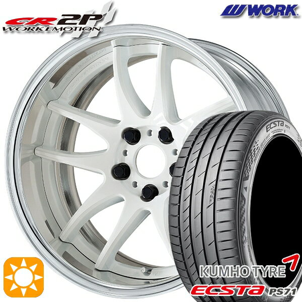 【取付対象】215/45R17 91W XL クムホ エクスタ PS71 WORK エモーション CR 2P ホワイト 17インチ 7.0J 5H100 サマータイヤホイールセット