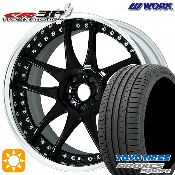 【取付対象】245/35R20 (95Y) トーヨー プロクセススポーツ WORK エモーション CR 3P ブラック 20インチ 8.0J 5H114.3 サマータイヤホイールセット