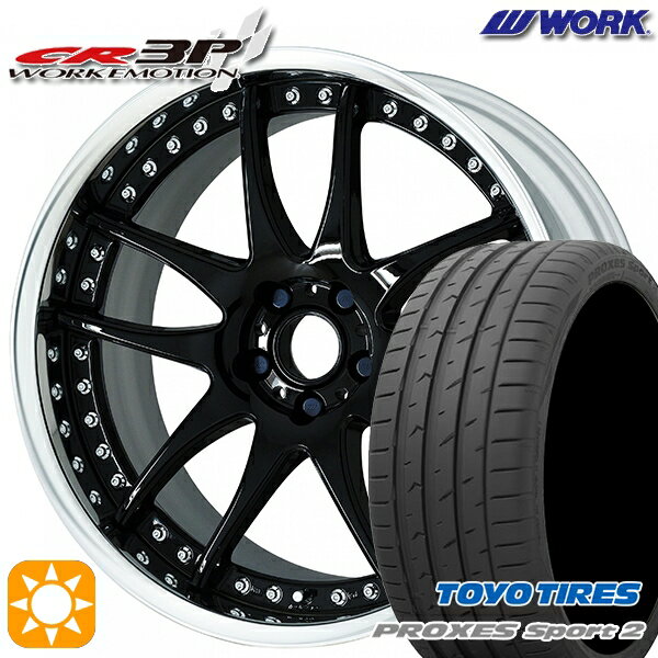 【取付対象】225/45R19 96Y XL トーヨー プロクセススポーツ2 WORK エモーション CR 3P ブラック 19インチ 7.5J 5H114.3 サマータイヤホイールセット