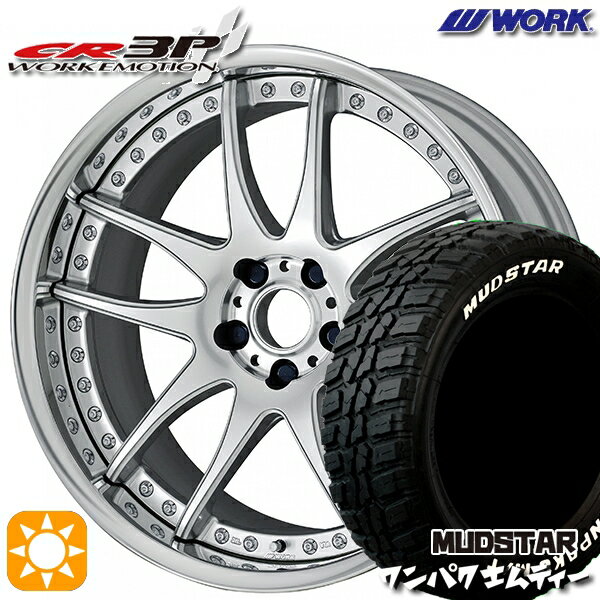【取付対象】225/60R18 100T WL マッドスター ワンパク M/T ホワイトレター WORK エモーション CR 3P バーニングシルバー 18インチ 7.0J 5H114.3 サマータイヤホイールセット