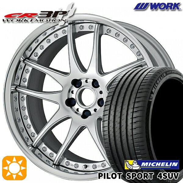【取付対象】235/60R18 107W XL ミシュラン パイロットスポーツ4 SUV WORK エモーション CR 3P バーニングシルバー 18インチ 7.0J 5H114.3 サマータイヤホイールセット