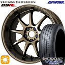 【取付対象】225/40R18 92W XL ダンロップ ビューロ VE304 WORK エモーション D9R アッシュドチタン 18インチ 7.5J 5H114.3 サマータイヤホイールセット