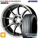 【取付対象】225/40R19 93W XL ヨコハマ ブルーアースGT AE51 WORK エモーション D9R グリミットSILダイヤカットリム 19インチ 8.5J 5H114.3 サマータイヤホイールセット