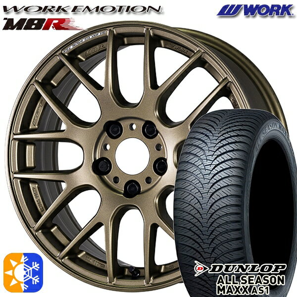 215/50R17 95H XL ダンロップ ALL SEASON MAXX AS1 WORK エモーション M8R アッシュドチタン 17インチ 7.0J 5H114.3 オールシーズンタイヤホイールセット