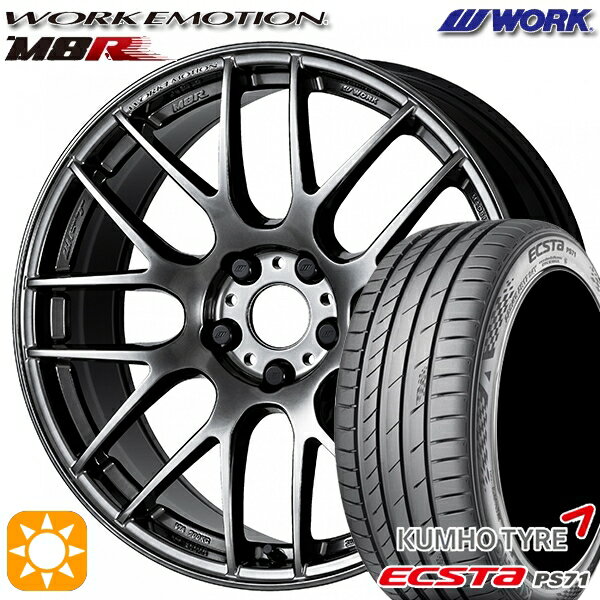【取付対象】205/45R17 88W XL クムホ エクスタ PS71 WORK エモーション M8R グリミットブラック 17インチ 7.0J 4H100 サマータイヤホイールセット