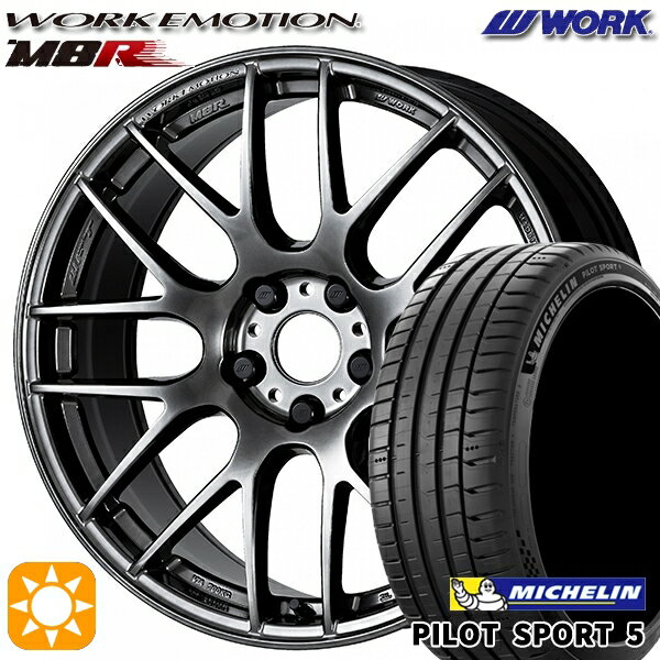 【取付対象】215/45R17 91Y XL ミシュラン パイロットスポーツ5 WORK エモーション M8R グリミットブラック 17インチ 7.0J 5H114.3 サマータイヤホイールセット