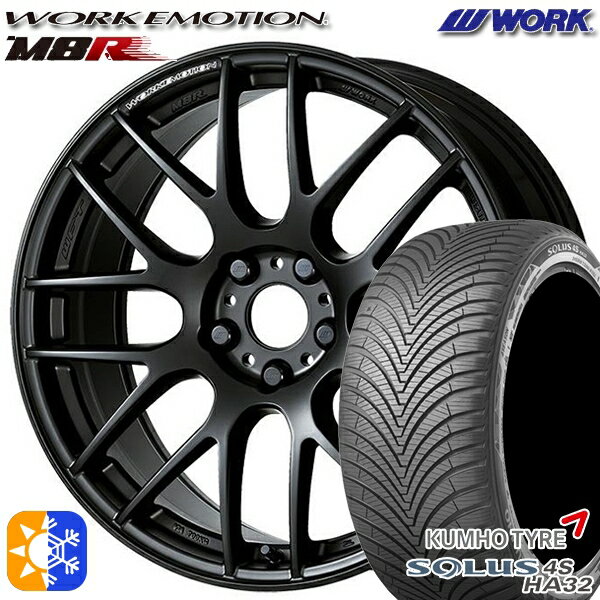 215/55R17 98W XL クムホ ソルウス 4S HA32 WORK エモーション M8R マットブラック 17インチ 7.0J 5H114.3 オールシーズンタイヤホイールセット