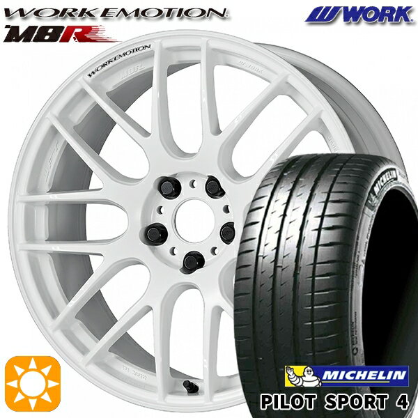 【取付対象】205/45R17 (88Y) XL ミシュラン パイロットスポーツ4 WORK エモーション M8R ホワイト 17インチ 7.0J 4H100 サマータイヤホイールセット