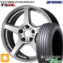 【取付対象】215/50R17 95W XL ダンロップ エナセーブ EC204 WORK エモーション T5R グローシルバー 17インチ 7.0J 5H114.3 サマータイヤホイールセット