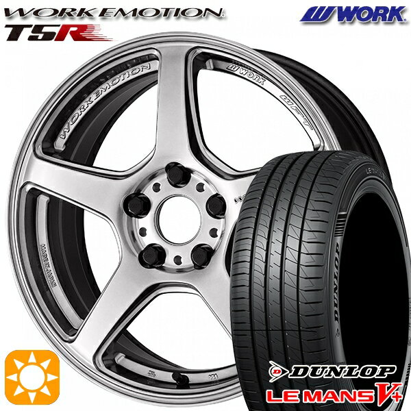 【取付対象】225/35R19 88W XL ダンロップ ルマン5+ WORK エモーション T5R グローシルバー 19インチ 8.5J 5H114.3 サマータイヤホイールセット