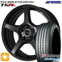 4/24-4/27 P5倍！225/40R18 92W XL ヨコハマ ブルーアースGT AE51 WORK エモーション T5R マットグラファイト 18インチ 7.5J 5H114.3 サマータイヤホイールセット