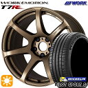 【取付対象】215/55R17 98Y XL ミシュラン パイロットスポーツ5 WORK エモーション T7R アッシュドチタン 17インチ 7.0J 5H114.3 サマータイヤホイールセット