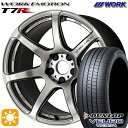 【取付対象】215/45R17 91W XL ダンロップ ビューロ VE304 WORK エモーション T7R グリミットシルバー 17インチ 7.0J 5H114.3 サマータイヤホイールセット