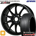 【取付対象】245/40R19 98W XL ダンロップ ルマン5+ WORK エモーション ZR10 ブラックダイヤリップカット 19インチ 8.5J 5H114.3 サマータイヤホイールセット