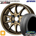 【取付対象】195/45R16 84W XL グッドイヤー イーグル LSEXE WORK エモーション ZR10 チタンダイヤリップカット 16インチ 6.5J 4H100 サマータイヤホイールセット