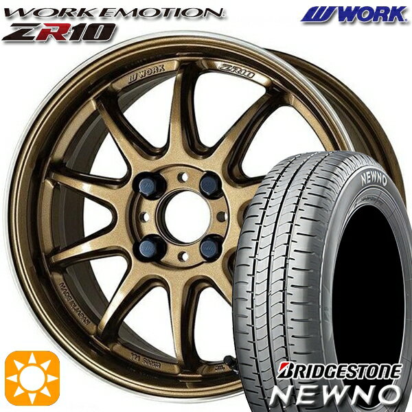 【取付対象】195/45R16 84V ブリヂストン ニューノ WORK エモーション ZR10 チタンダイヤリップカット 16インチ 6.5J 4H100 サマータイヤホイールセット