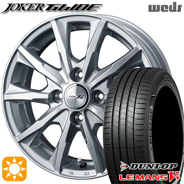 【取付対象】フィット アクア 175/65R15 84H ダンロップ ルマン5+ Weds ジョーカー グライド シルバー 15インチ 5.5J 4H100 サマータイヤホイールセット