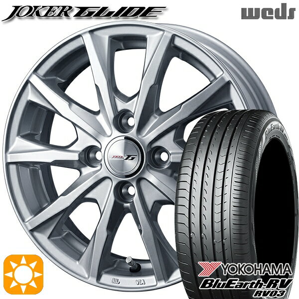 【取付対象】165/65R14 79S ヨコハマ ブルーアース RV03 Weds ジョーカー グライド シルバー 14インチ 5.5J 4H100 サマータイヤホイールセット