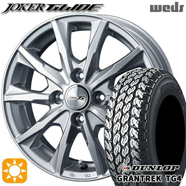【取付対象】145R12 6PR (145/80R12 80/78N相当) ダンロップ グラントレック TG4 Weds ジョーカー グライド シルバー 12インチ 3.5J 4H100 サマータイヤホイールセット