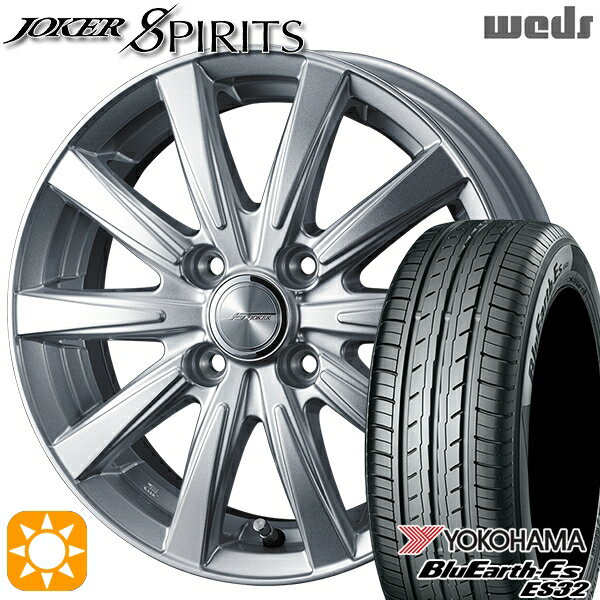 【取付対象】165/70R14 81S ヨコハマ ブルーアース ES32 Weds ジョーカー スピリッツ シルバー 14インチ 5.5J 4H100 サマータイヤホイールセット