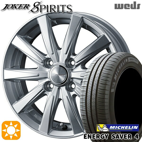 【取付対象】165/70R14 85T XL ミシュラン エナジーセイバー4 Weds ジョーカー スピリッツ シルバー 14インチ 5.5J 4H100 サマータイヤホイールセット