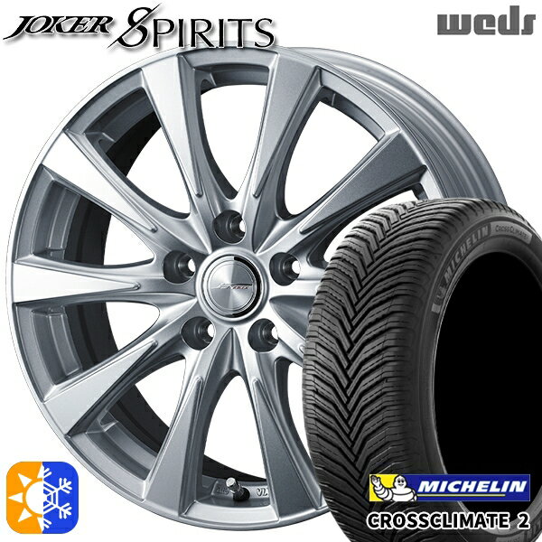 205/50R17 93W XL ミシュラン クロスクライメート2 Weds ジョーカー スピリッツ シルバー 17インチ 7.0J 5H114.3 オールシーズンタイヤホイールセット