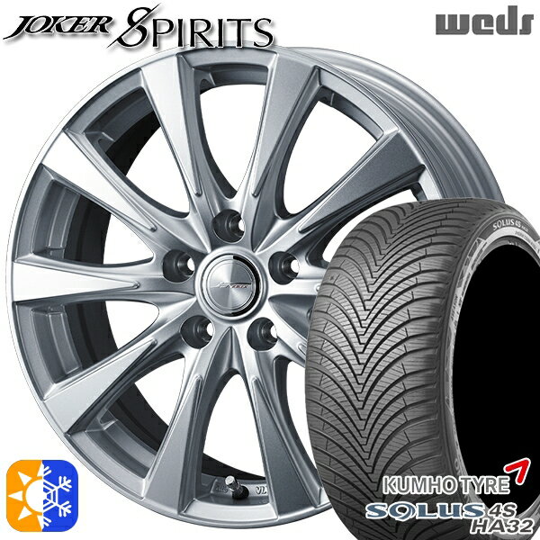 205/55R16 91H クムホ ソルウス 4S HA32 Weds ジョーカー スピリッツ シルバー 16インチ 6.5J 5H114.3 オールシーズンタイヤホイールセット