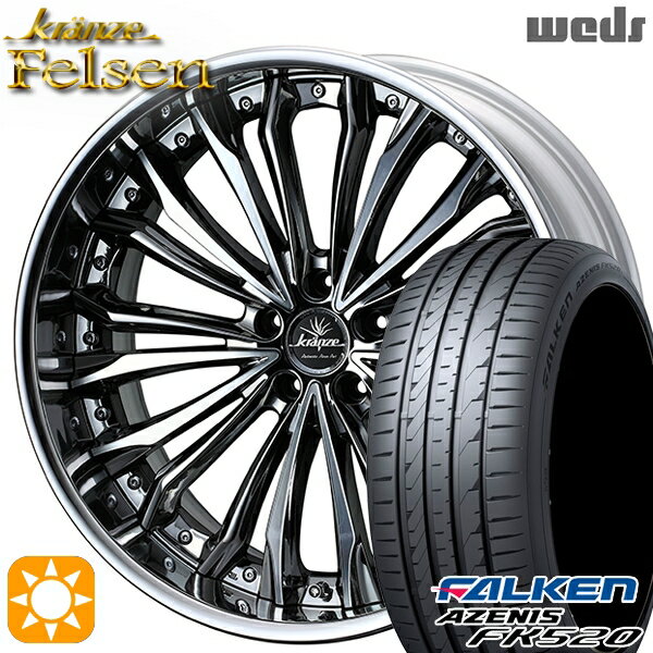 【取付対象】225/35R20 90Y XL ファルケン アゼニス FK520 Weds クレンツェ フェルゼン SBC/ポリッシュ 20インチ 8.5J 5H114.3 サマータイヤホイールセット