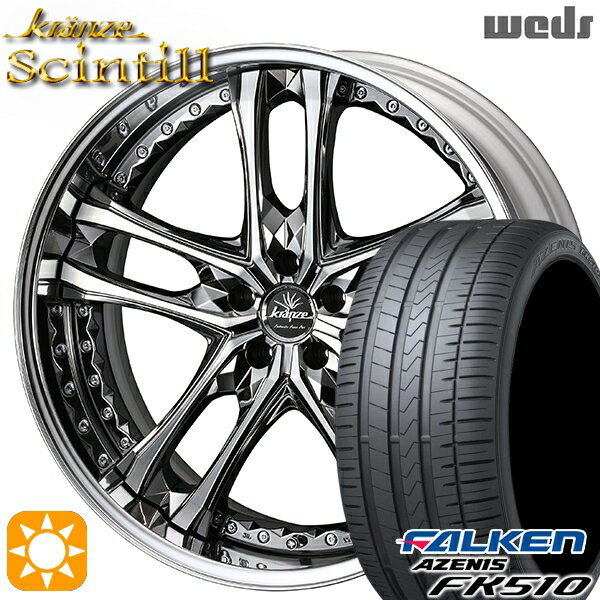 【取付対象】215/35R19 85Y XL ファルケン アゼニス FK510 Weds クレンツェ シンティル SBC/ポリッシュ 19インチ 8.0J 5H114.3 サマータイヤホイールセット