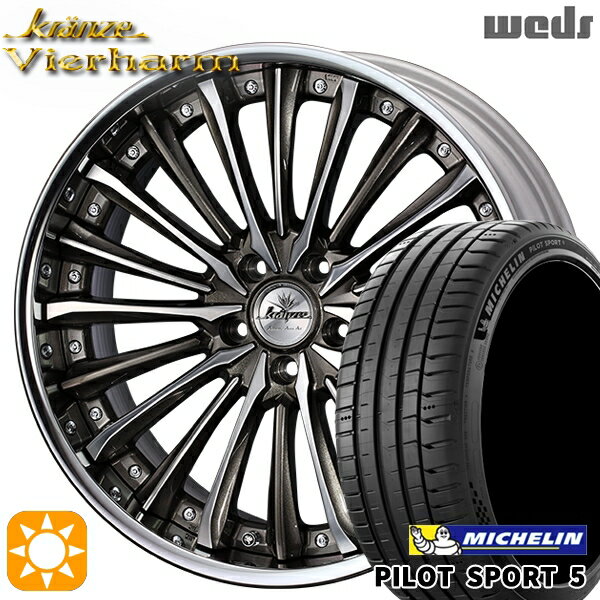 【取付対象】225/45R19 96Y XL ミシュラン パイロットスポーツ5 Weds クレンツェ ヴィルハーム セピアブラックポリッシュ 19インチ 8.0J 5H114.3 サマータイヤホイールセット