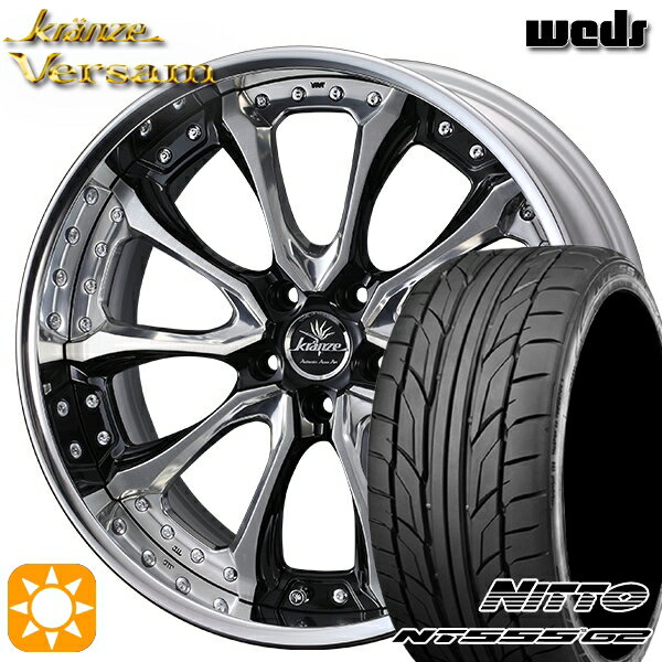【取付対象】245/35R20 95Y XL ニットー NT555 G2 Weds ウェッズ クレンツェ ヴェルサム BF 20インチ 8.0J 5H114.3 サマータイヤホイールセット