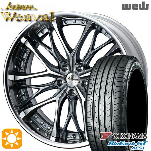 【取付対象】225/35R19 88W XL ヨコハマ ブルーアースGT AE51 Weds クレンツェ ウィーバル ストーングレーメタリック/ポリッシュ 19インチ 8.0J 5H114.3 サマータイヤホイールセット