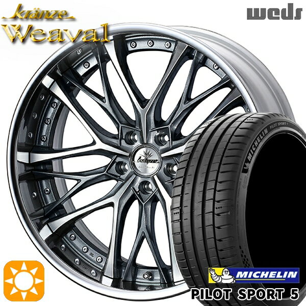 【取付対象】225/40R19 93Y XL ミシュラン パイロットスポーツ5 Weds クレンツェ ウィーバル ストーングレーメタリック/ポリッシュ 19インチ 8.0J 5H114.3 サマータイヤホイールセット