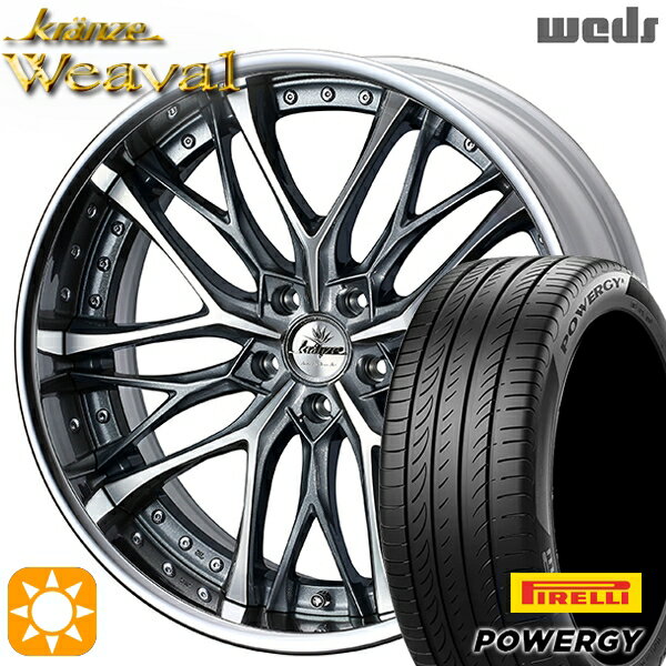 【取付対象】245/40R20 99W XL ピレリ パワジー Weds クレンツェ ウィーバル ストーングレーメタリック/ポリッシュ 20インチ 8.5J 5H114.3 サマータイヤホイールセット