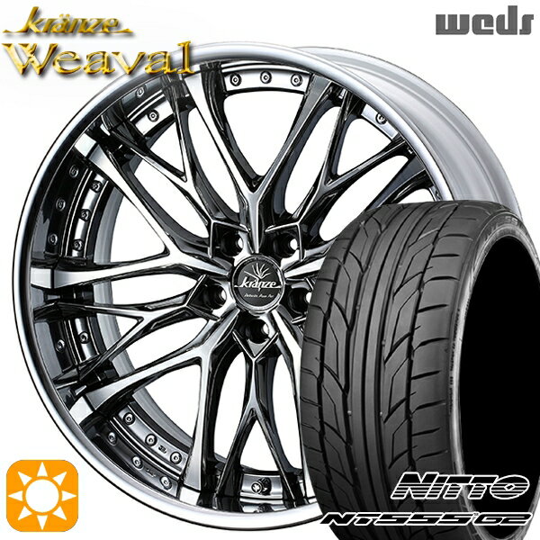 【取付対象】225/35R19 88Y XL ニットー NT555 G2 Weds クレンツェ ウィーバル SBC/ポリッシュ 19インチ 8.0J 5H114.3 サマータイヤホイールセット