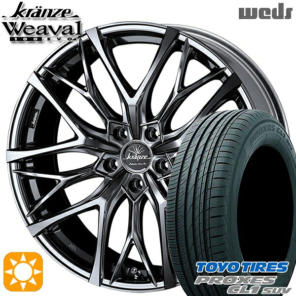 【取付対象】245/40R20 99W トーヨー プロクセス CL1 SUV Weds クレンツェ ウィーバル100EVO SBC/ポリッシュ 20インチ 8.5J 5H114.3 サマータイヤホイールセット