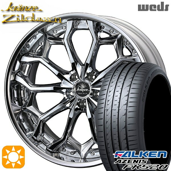 【取付対象】245/35R20 95Y XL ファルケン アゼニス FK520 Weds クレンツェ ジルドーン デザインクローム 20インチ 8.5J 5H114.3 サマータイヤホイールセット