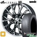 【取付対象】215/65R16 98H ダンロップ エナセーブ EC204 Weds レオニス MV BMCMC (ブラックメタルコート ミラーカット) 16インチ 6.5J 5H114.3 サマータイヤホイールセット