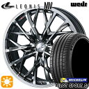 【取付対象】215/45R18 93Y XL ミシュラン パイロットスポーツ5 Weds レオニス MV BMCMC (ブラックメタルコート ミラーカット) 18インチ 7.0J 5H114.3 サマータイヤホイールセット