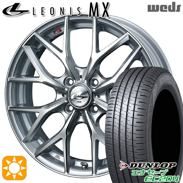 【取付対象】165/50R15 76V XL ダンロップ エナセーブ EC204 Weds レオニス MX HS/SC (ハイパーシルバー/SCマシニング) 15インチ 4.5J 4H100 サマータイヤホイールセット
