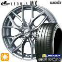 【取付対象】アクア ヤリス 195/45R17 81W ミシュラン パイロットスポーツ4 Weds レオニス MX HS/SC (ハイパーシルバー/SCマシニング) 17インチ 6.5J 4H100 サマータイヤホイールセット