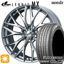 【取付対象】アイシス ノア/ヴォクシー 215/45R17 91W XL ブリヂストン レグノ GR-X3 Weds レオニス MX HS/SC (ハイパーシルバー/SCマシニング) 17インチ 7.0J 5H114.3 サマータイヤホイールセット