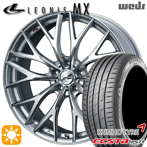 【取付対象】リーフ レヴォーグ 215/50R17 95W XL クムホ エクスタ PS71 Weds レオニス MX HS/SC (ハイパーシルバー/SCマシニング) 17インチ 7.0J 5H114.3 サマータイヤホイールセット