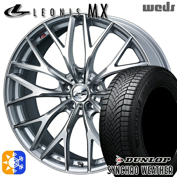 【取付対象】245/40R20 99W XL ダンロップ シンクロウェザー Weds レオニス MX HS/SC (ハイパーシルバ..