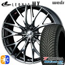 アウトランダー デリカD5 225/55R18 98V ヨコハマ ブルーアース 4S AW21 Weds レオニス MX BMCMC (ブラックメタルコート ミラーカット) 18インチ 7.0J 5H114.3 オールシーズンタイヤホイールセット