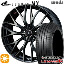 【取付対象】セレナ 215/40R18 89W XL ダンロップ ルマン5+ Weds レオニス MX PBMC/TI (パールブラック ミラーカット/チタントップ) 18インチ 7.0J 5H114.3 サマータイヤホイールセット