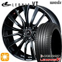 【取付対象】ノア ヴォクシー 215/35R19 85W XL ダンロップ ルマン5+ Weds レオニス VT PBK/SC (パールブラック/SCマシニング) 19インチ 8.0J 5H114.3 サマータイヤホイールセット