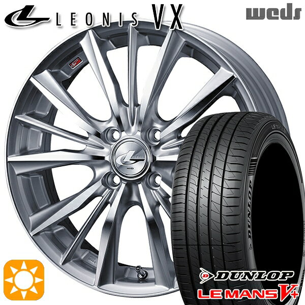 【取付対象】175/65R14 82H ダンロップ ルマン5+ Weds レオニス VX HSMC (ハイパーシルバー ミラーカット) 14インチ 5.5J 4H100 サマータイヤホイールセット