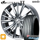 【取付対象】225/35R19 88W XL ヨコハマ ブルーアースGT AE51 Weds レオニス VX HSMC (ハイパーシルバー ミラーカット) 19インチ 8.0J 5H114.3 サマータイヤホイールセット